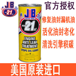 美国进口JB发动机漏机油修复剂 高效解决油封泄漏问题